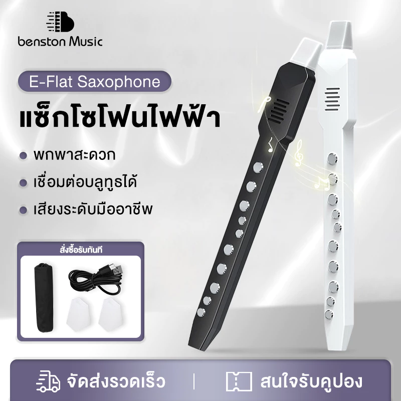Benston เครื่องดนตรี แซ็กโซโฟน windcontroller ฟลุต เล่นดนตรีได้อย่างมีประสิทธิภาพ