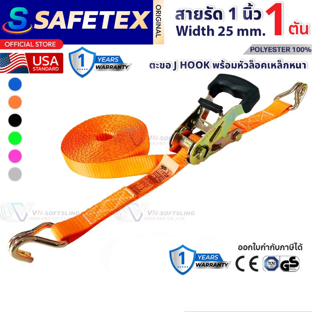 สายรัดก๊อกแก๊ก 1 ตัน (รุ่นหัวหนา ตะขอเจ) SAFETEX USA สายรัดของ สายรัดมอไซด์ สายรัดอเนกประสงค์