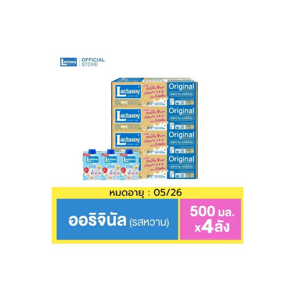 หมดอายุเดือน 06-07/2026แลคตาซอย ออริจินัล 500 มล. (รสหวาน) ขายยก 4 ลัง (รวม 48 กล่อง)