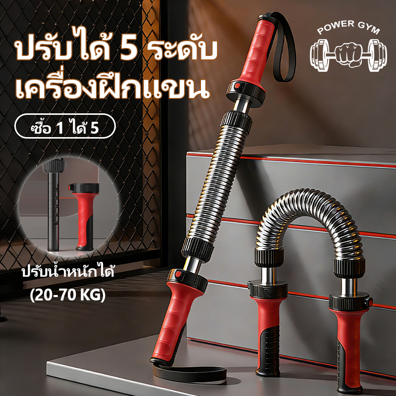 สปริงมือหัก อุปกรณ์ออกกำลังกายแขน 20-70kg ปรับได้ ฟิตเนส กระชับต้นแขน ทนทาน