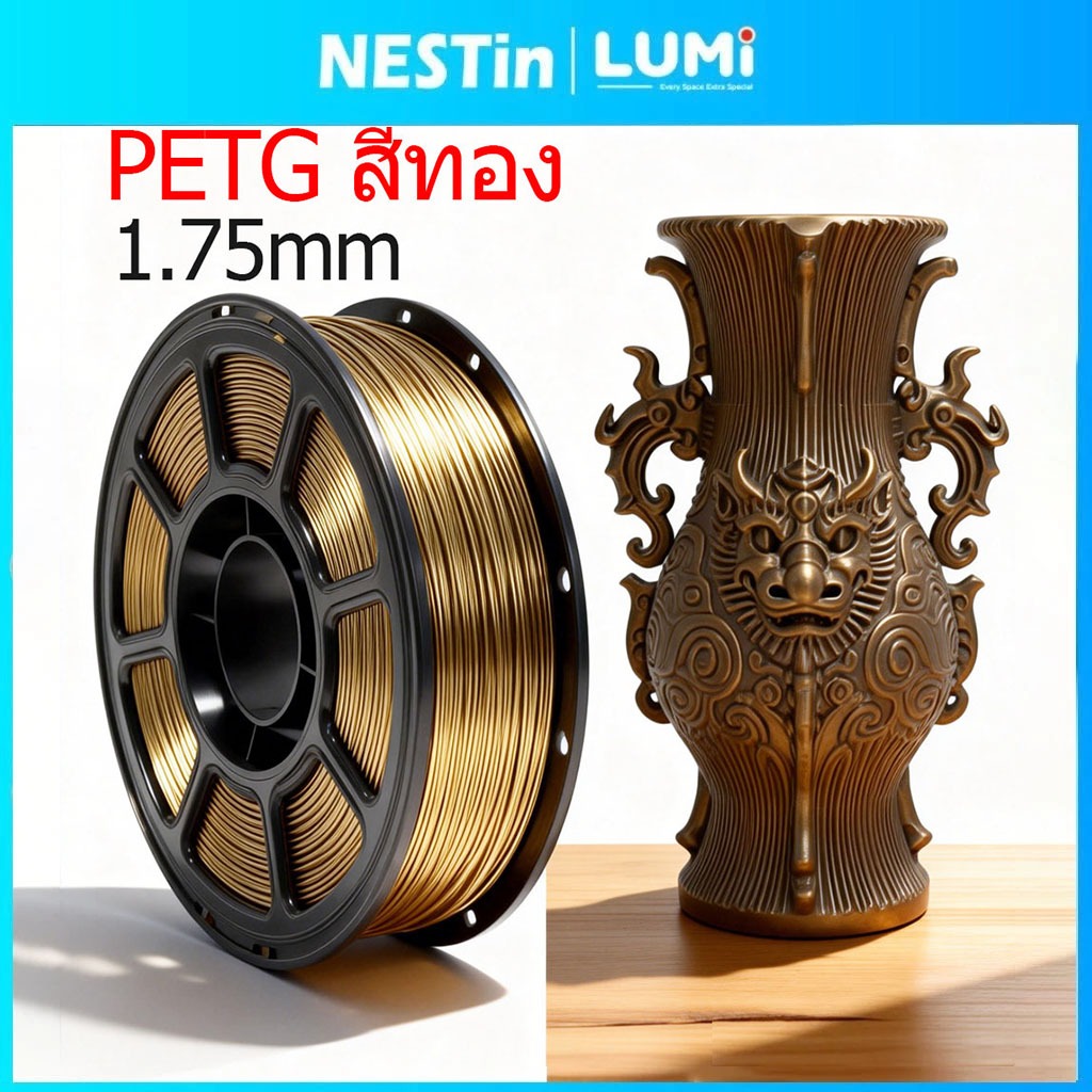 วัสดุสีทอง/สีเงิน PETG Filament  เส้นพลาสติก filament 1.75mm 1kg พร้อมส่ง คุณภาพสูง แข็งแรง ทนทาน เรียบเนียนสวย