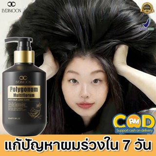 แชมพูลดผมร่วงหนัก แชมพูโสมเหอโช่วอู 500ml แชมพูปลูกผม สาระสำ…