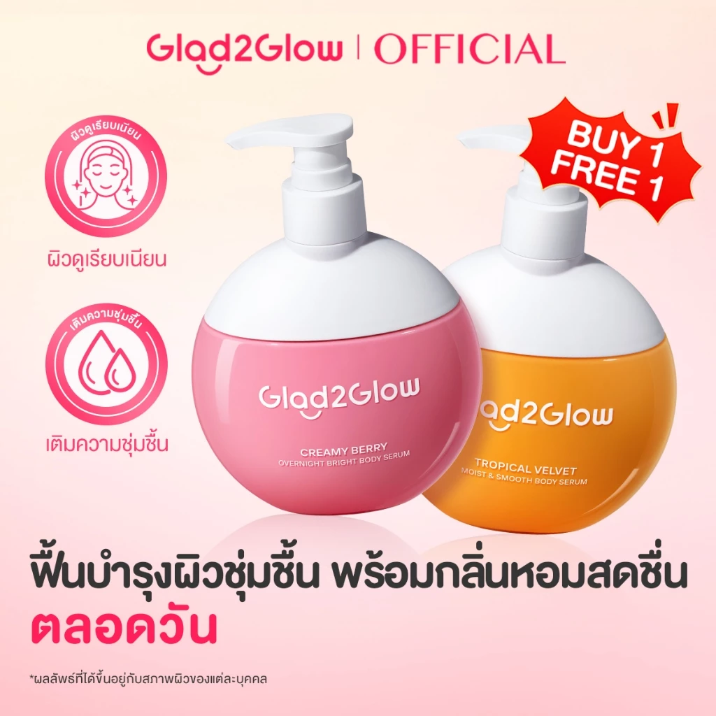 Glad2Glow Body Serum ผิวขาว ชุ่มชื้น เรียบเนียน 300ml thumbnail 3