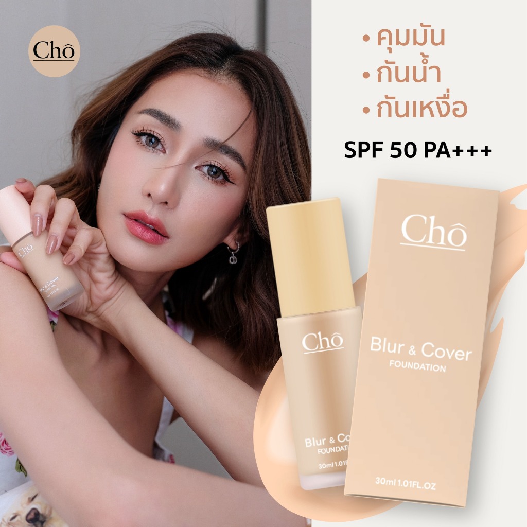 แบ่งขายรองพื้น/ซีซีครีมคุณเนย โชติกา CHO CC CREAM PERFECT ALL IN 1 SPF50 PA+++