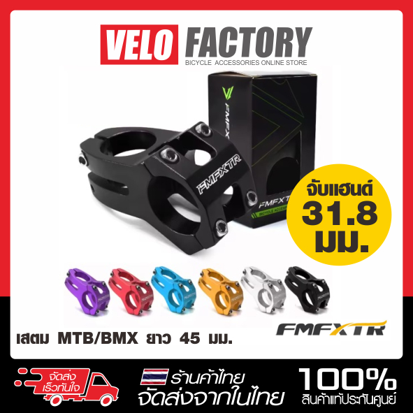 FMFXTR เสตม จักรยาน ขนาด 31.8 x 45 มม. สเต็ม คอแฮนด์ STEM