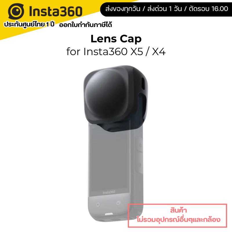Insta360 X5 / X4 Lens Cap รับประกันศูนย์ 1 ปี
