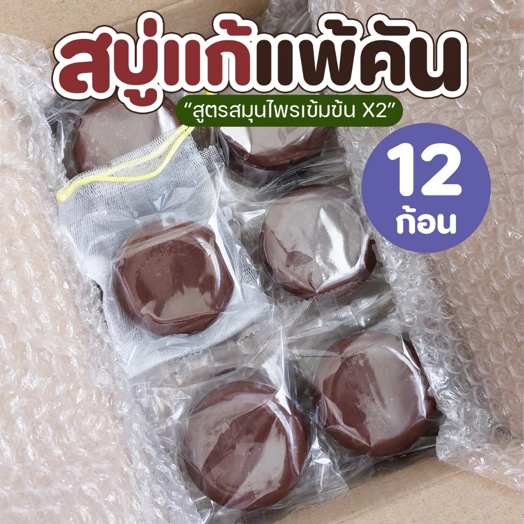 สบู่สมุนไพรสูตรสกัดเข้มข้น 80 กรัม แพ็ก 12 ก้อน thumbnail 3