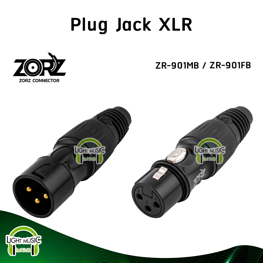 Plug XLR & Jack XLR Zorz ZR-901MB ZR-901FB สำหรับเข้าสาย ชุบทอง ผู้ XLR เมีย XLR หัว XLR ปลั๊ก Cannon แจ็ค Cannon