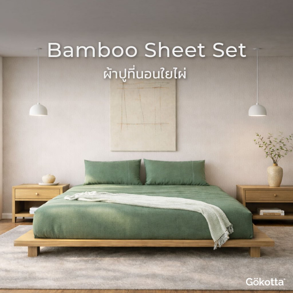 Gökotta ผ้าปูที่นอนใยไผ่ นุ่ม เย็น ระบายอากาศดี Bamboo Sheets OEKO-TEX® Certified Soft & Cool –Green