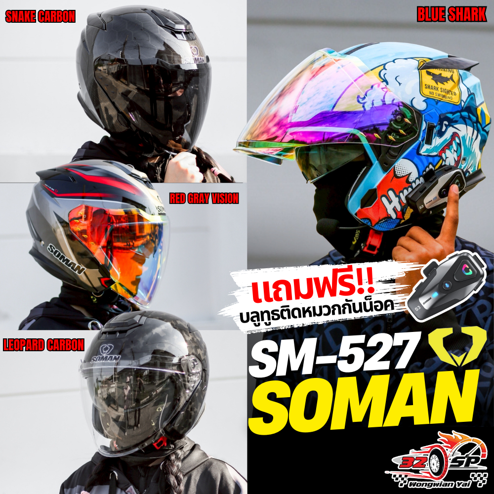 หมวกกันน็อคครึ่งใบ SOMAN SM527 แถมฟรี!! บลูทูธ S3 ส่งไว!! 320SP.วงเวียนใหญ่!!