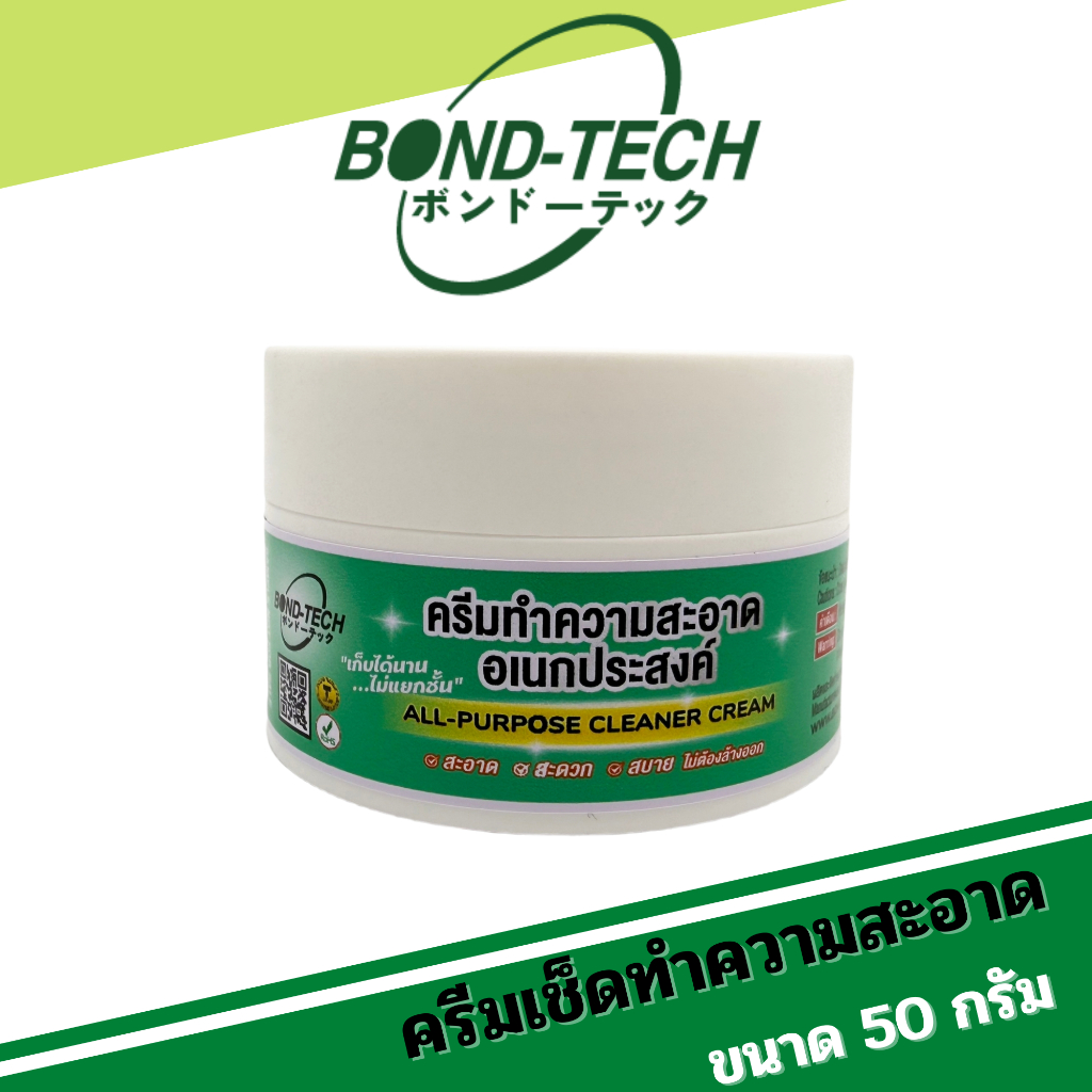 ครีมทำความสะอาดอเนกประสงค์ ใช้ทำความสะอาดเบาะ เฟอร์นิเจอร์ต่างๆ Bond-Tech (50 กรัม)