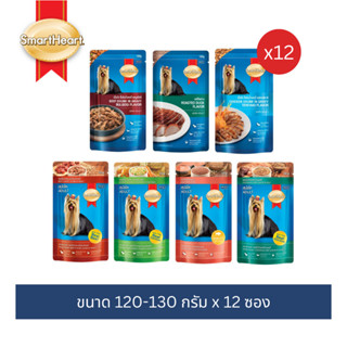 (12 ซอง) สมาร์ทฮาร์ท อาหารสุนัขเปียกแบบซอง ขนาด 120-130g