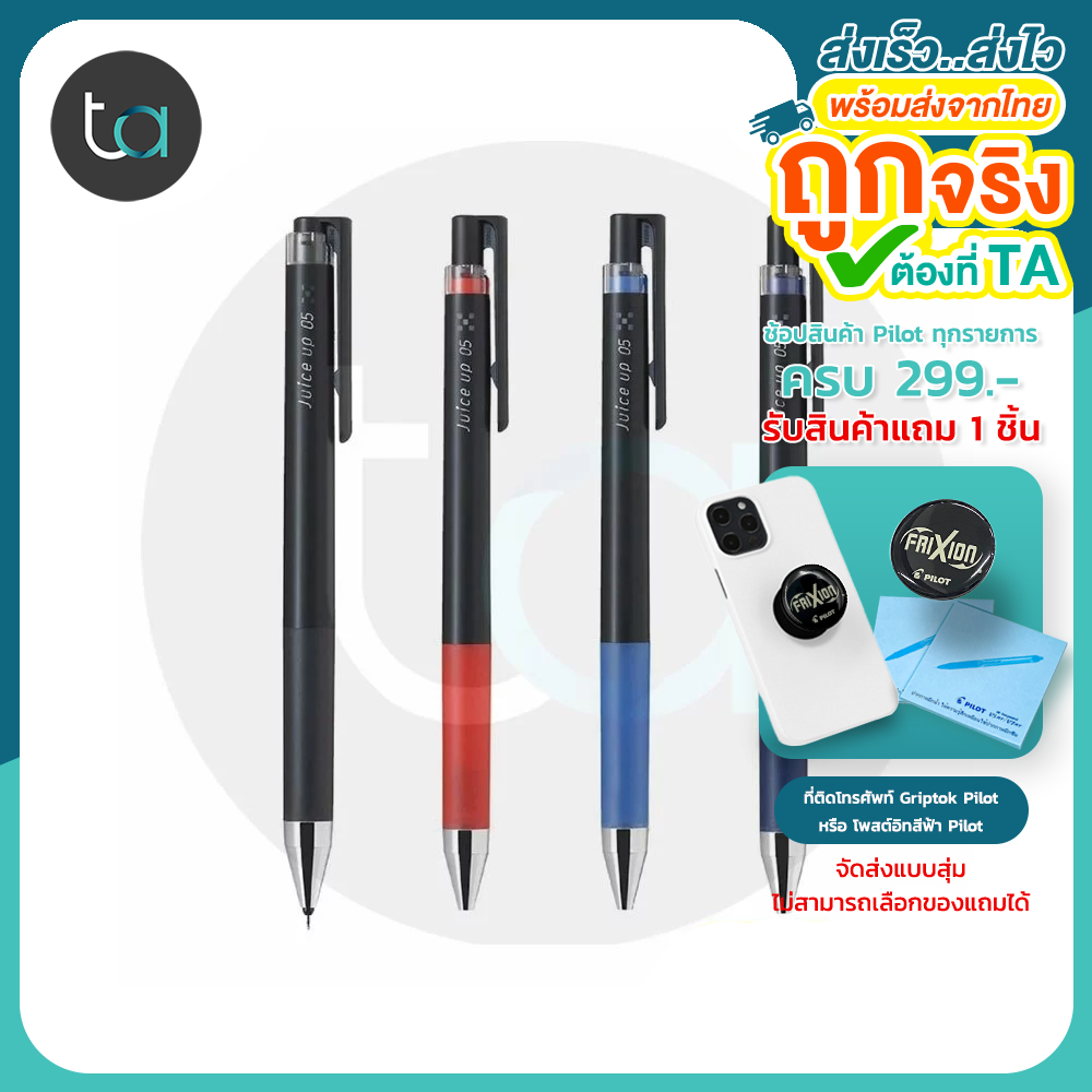 ปากกาหมึกเจล Pilot ขนาด 0.5 - Pilot Juice Up 05 LJP-20S5 สีหมึกตามด้าม ของแท้รับประกัน 100% (ถูกจริง TA)