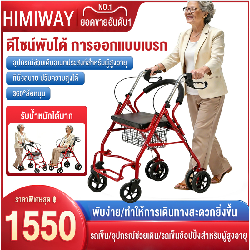 Rollator วีลแชร์ รถเข็นผู้ป่วยหัดเดิน พับเก็บได้มี6ล้อและที่พักเท้า รถเข็นช่วยเดิน walker 4 ขา รถเข็