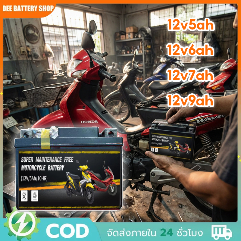 แบตเตอรี่รถจักรยานยนต์12V 5AH 6AH 7AH  9AH แบต7แอมป์ ใส่รถ Click125i Grand Filano PCX125/150/160