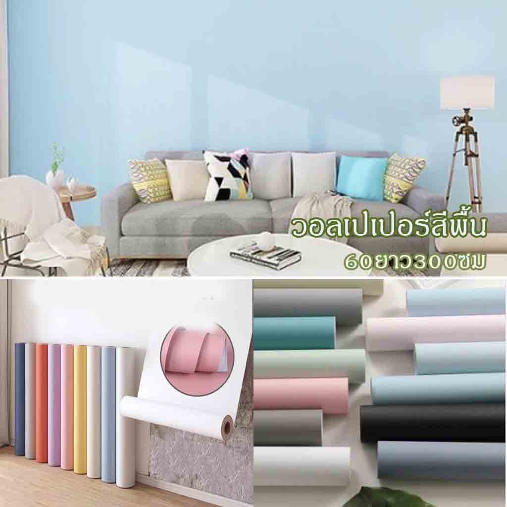 สติ๊กเกอร์ติดผนัง ลายสีพื้น  สไตล์มาการอง กันน้ำและทนทานต่อการสึกหรอ ขนาด60*300cm  สติกเกอร์ติดผนัง วอลเปเปอร์ติดผนังบ้า