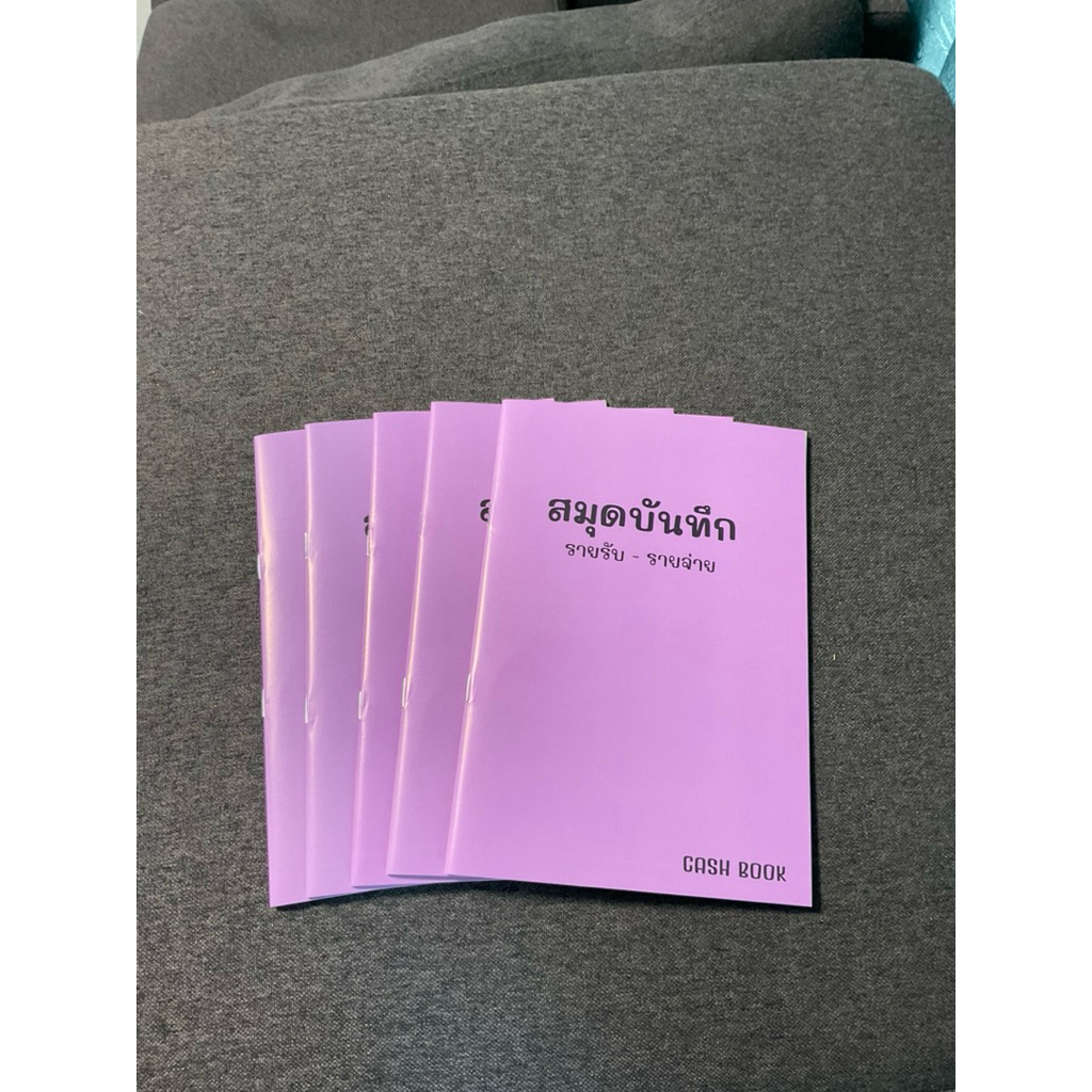 สมุดรายรับ-รายจ่ายปกสีม่วง ขนาดเอ5จำนวน48หน้าเขียนได้นานไว้สำหรับประกอบการกู้ธนาคารได้