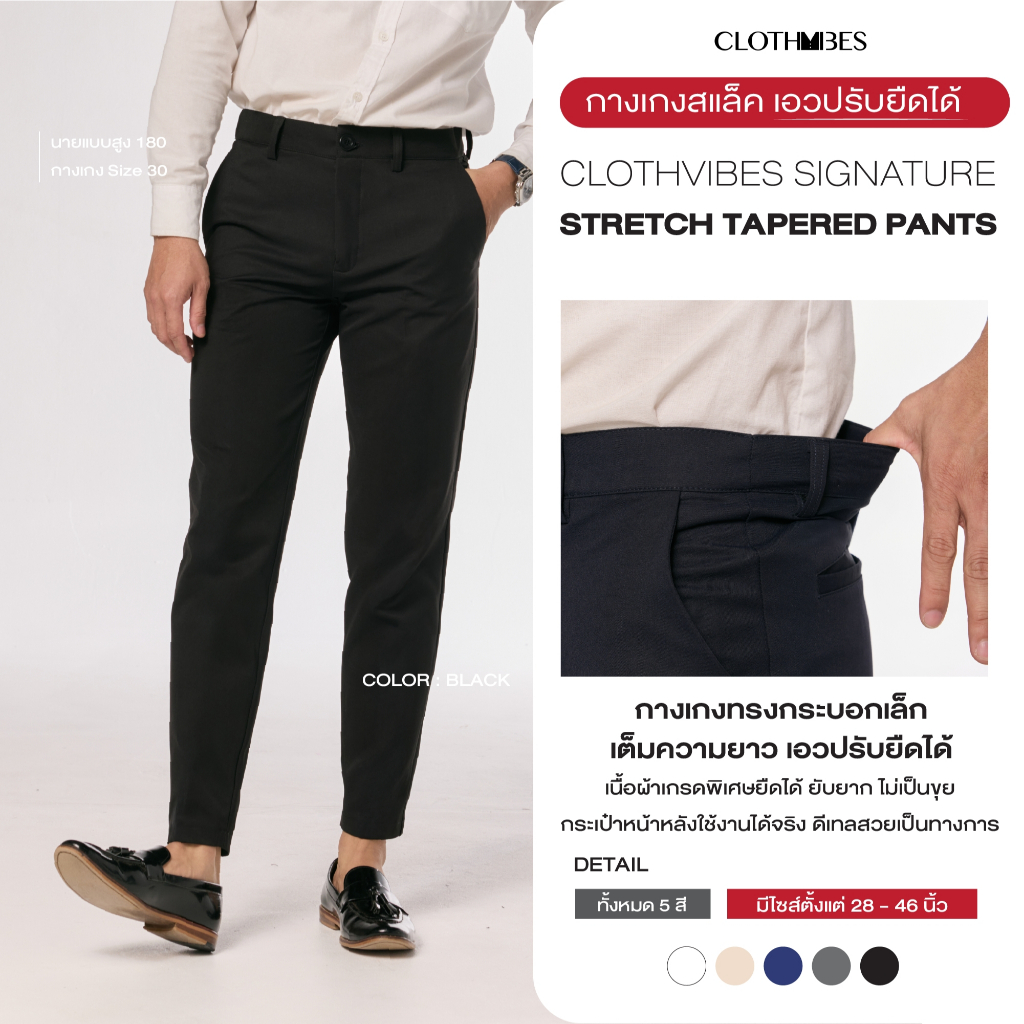 [NEW เอวยืดได้] Clothvibes Signature Stretch Tapered Pants - กางเกงแสล็คขอบเอวยืดได้ เนื้อผ้าพิเศษของร้าน ยับยาก ยืดเยอะ