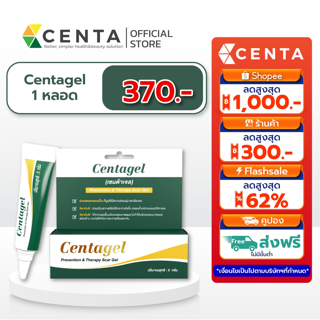 Centagel ซิลิโคนเจลเกรดการแพทย์ ลดโอกาสการเกิดรอยแผลเป็น ลดอาการคันจากแผลคีลอยด์ ลดการขยายตัวของแผลค