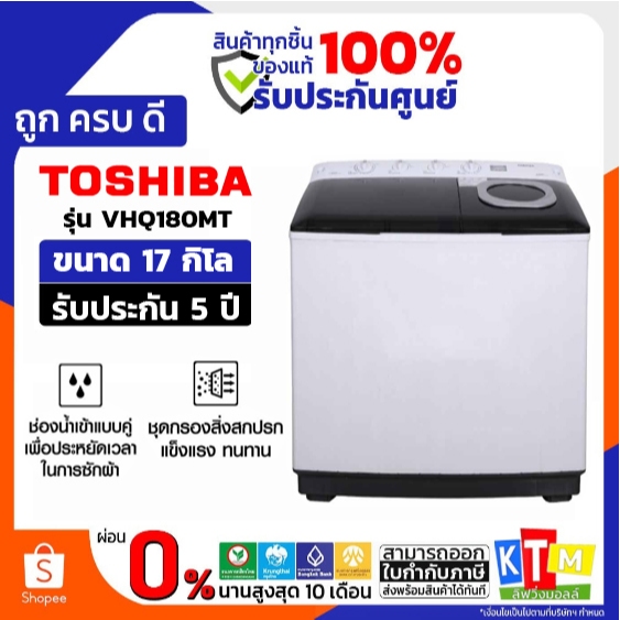 TOSHIBA เครื่องซักผ้า 2 ถัง 17 Kg. รุ่น VH-Q180MT รับประกัน 5 ปี