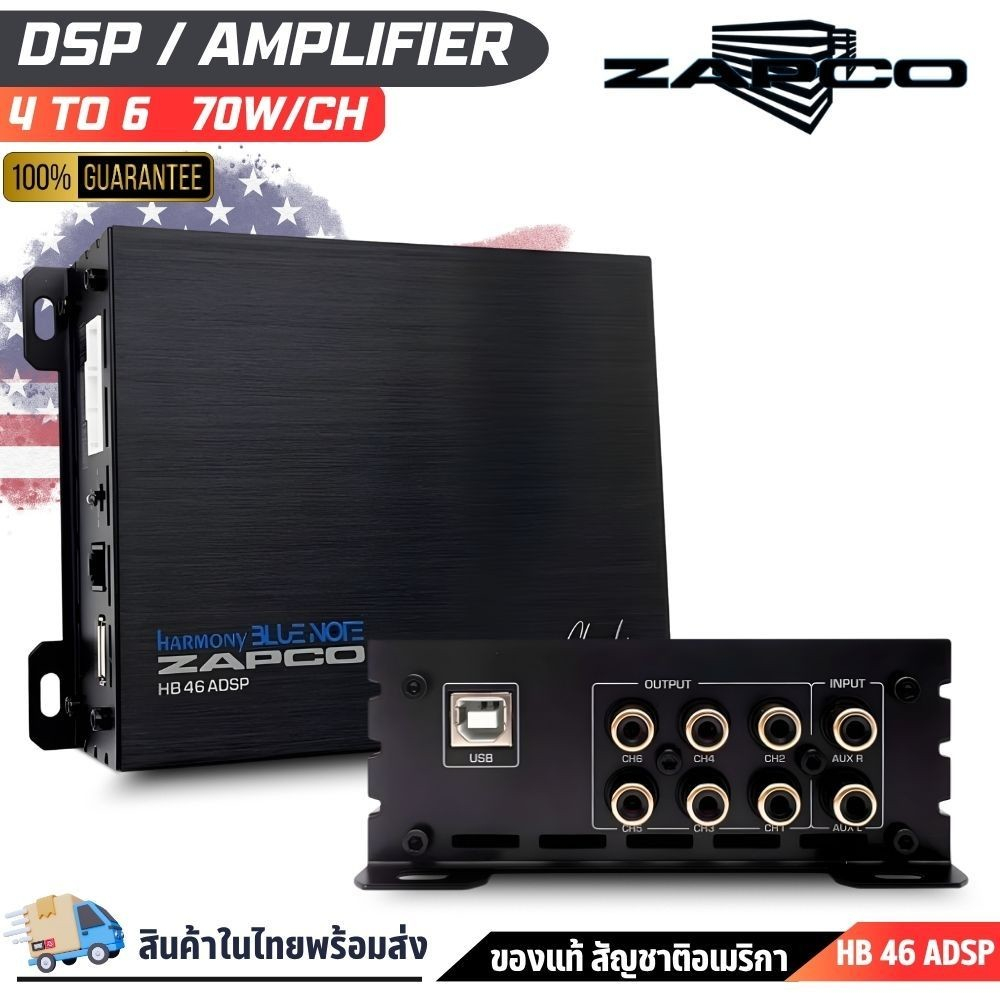 ช่องขยายเสียง Class D DSP ZAPCO HB 46 ADSP ออกแบบมาเพื่อการปรับแต่งเสียงในรถยนต์อย่างมืออาชีพ