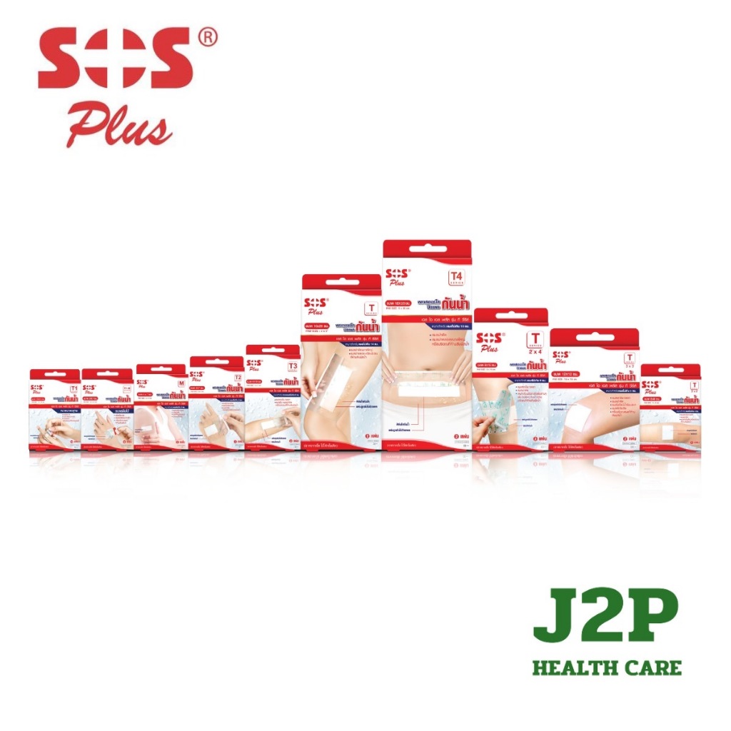 SOS Plus พลาสเตอร์กันน้ำ ไม่ทำให้อับชื้น