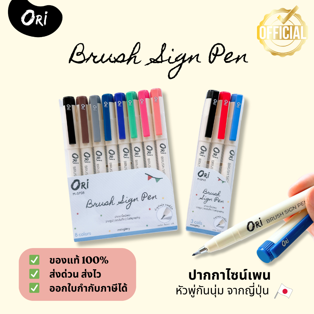 ปากกาไซน์เพนหัวพู่กัน ORI Brush sign pen หัวพู่กันจากญี่ปุ่น