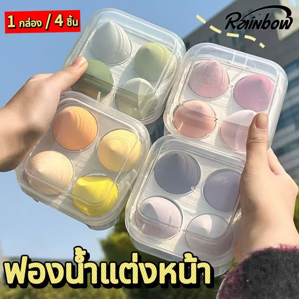 E039 ฟองน้ำไข่แต่งหน้า พัฟเกลี่ยรองพื้น 1 เซต 4 ชิ้น