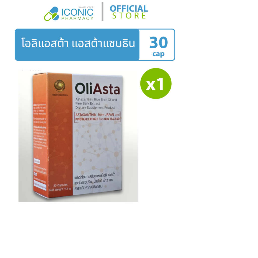 [1 ขวด, 30 เม็ด] โอลิแอสต้า แอสต้าแซนธิน OliAsta