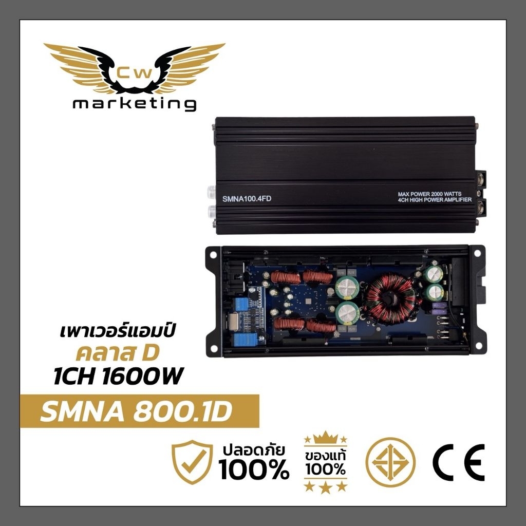 เพาเวอร์​แอมป์​ SMNA 800.1d เครื่องเสียง​รถยนต์​ class-d. กำลัง​ขับ​ 1600w.  เหมาะ​สำหรับ​ขับ​ซัพ​ 1
