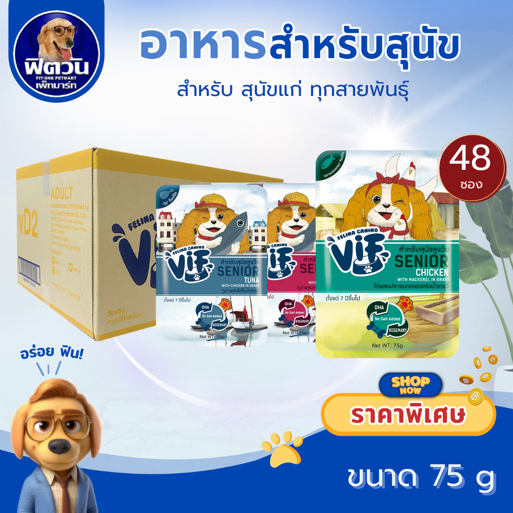 Felina Canino VIF  Super Premium dog Pouch สุนัขสูงวัย 75g จำนวน (ขายยกกล่อง 4 โหล)