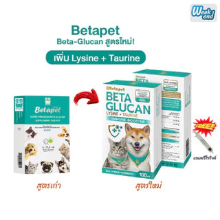 Betapet อาหารเสริมเพิ่มภูมิคุ้มกันสัตว์เลี้ยง เบต้ากลูแคนสุนัข เบต้ากลูแคนแมว งานวิจัย สวทช.แถมฟรี ไซริงค์