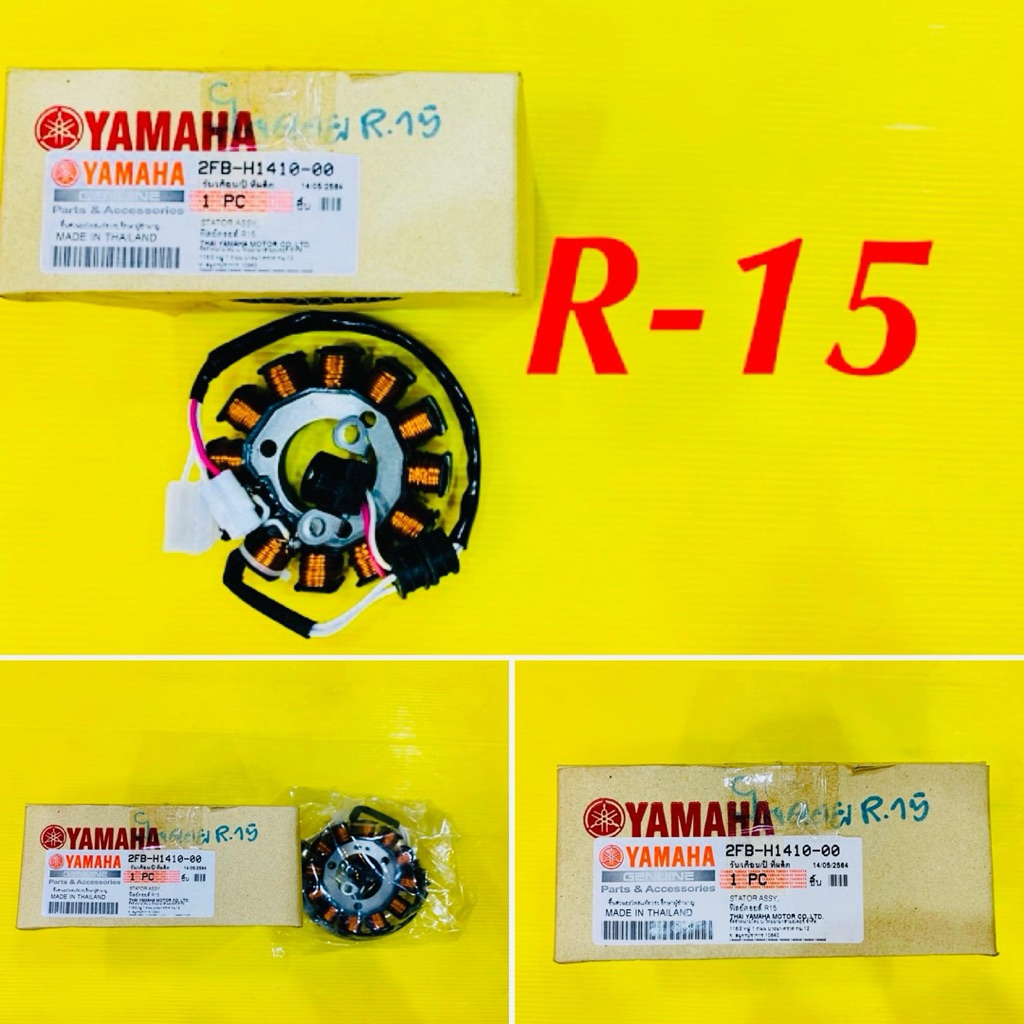 ฟิวส์คอยล์ R15 ปี2012-2016 แท้ VCM 2FB-H1410-00