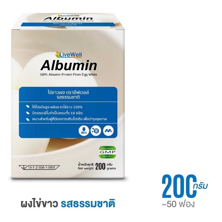LiveWell Albumin ผงไข่ขาว รสธรรมชาติ 200 กรัม