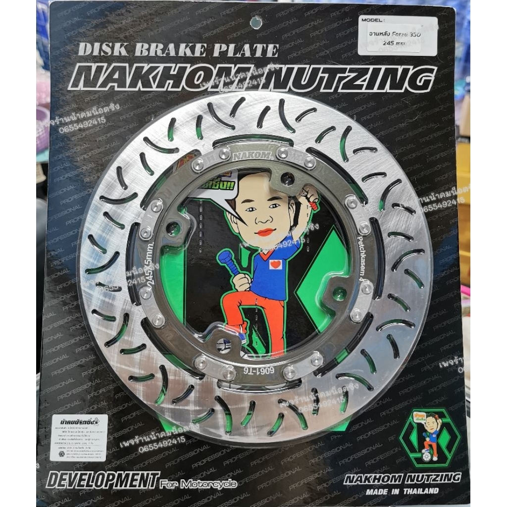 จานน้าคม Forza350 จานหน้าแต่ง 300มิล จานหลัง 245มิล น้าคมน้อตซิ่ง - รูปที่ 4