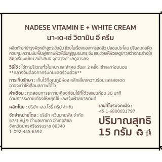 🤎✨ | พร้อมส่ง+ส่งฟรี | Nadese Vitamin E+White Cream ครีมนาเดเซ่ ครีมบำรุงผิวหน้าเนื้อเข้มข้น หน้าขาวใส ผิวเรียบเนียน15g