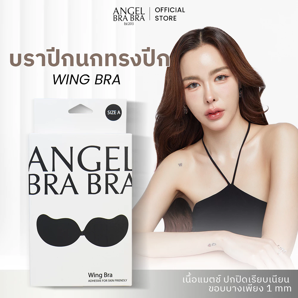 ANGELBRABRA บราปีกนก Wing Bra