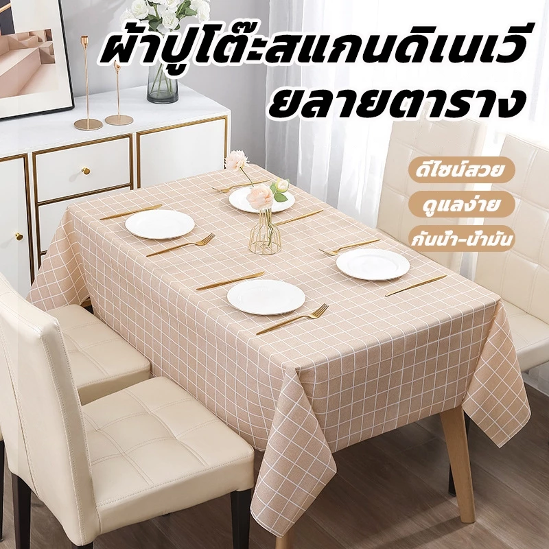 ผ้าปูโต๊ะ กันน้ำและกันเปื้อน ที่ปูโต๊ะ ทำความสะอาดง่าย วัสดุ ทำความสะอาดง่าย พร้อมจัดส่ง