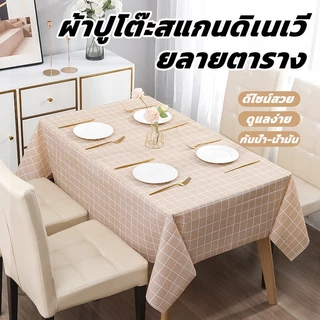 ผ้าปูโต๊ะ กันน้ำและกันเปื้อน ที่ปูโต๊ะ ทำความสะอาดง่าย วัสดุ ทำความสะอาดง่าย พร้อมจัดส่ง