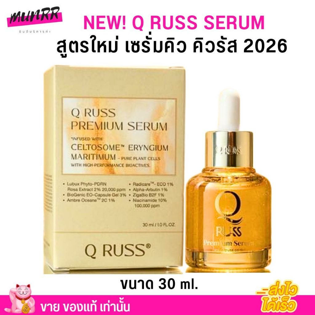 แพคเกจใหม่ล่าสุด!! Q russ Premium Serum เซรั่มคิว คิวรัส เซรั่ม พรีเมี่ยม ครีม กันแดด