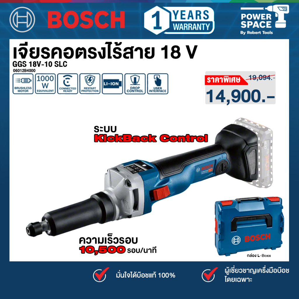 Bosch รุ่น GGS 18V-10 SLC เจียรคอตรงไร้สาย SOLO พร้อมกล่อง L-Boxx  06012B4000
