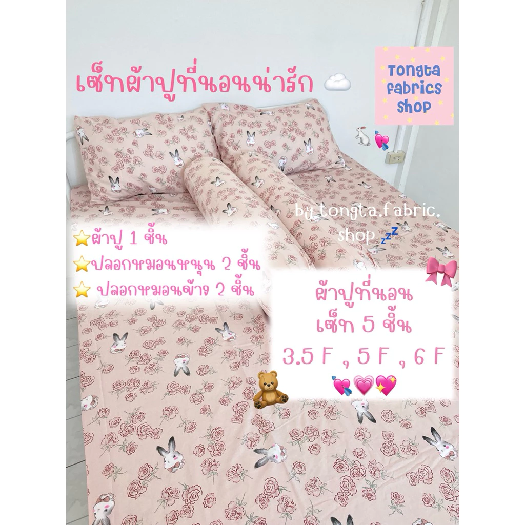 ผ้าปูที่นอนยางคาดลายการ์ตูน เซ็ท 3 ชิ้น/5 ชิ้น