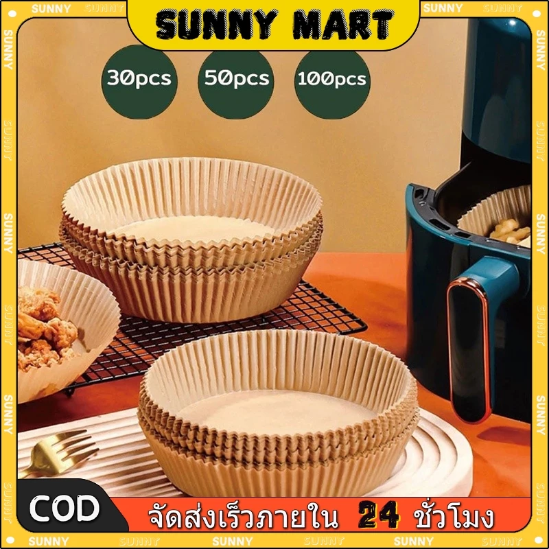 SUNNY กระดาษรองหม้อทอด แบบใช้แล้วทิ้ง (แพ็ค 30/50/100ชิ้น) กระดาษรองอบ แผ่นกระดาษรองหม้อทอดไร้น้ำมัน กันติด กันน้ำ