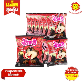 [ 1แพ็ค ] FRIT-C ฟริท-ซี ขนมฟรุตกัมมี่ ขนาด 20-22 กรัม รุ่น 5บาท(1แพ็ค 12ซอง)