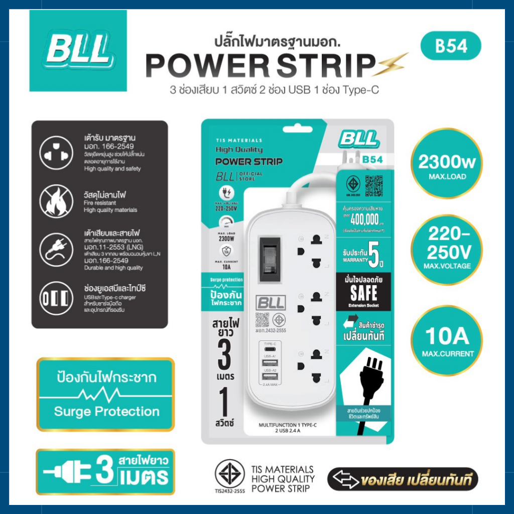 BLL B54 ปลั๊กไฟพกพา 3 ช่อง1สวิตซ์ 2USB 1Type-C สายยาว 3เมตร คุณภาพมาตรฐาน มอก. ประกัน 5ปี