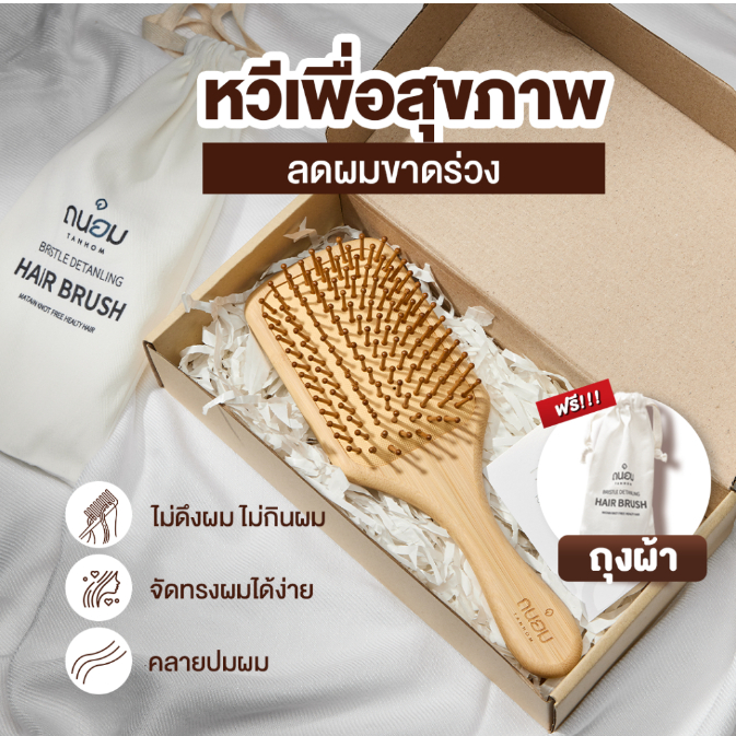 Tanhom หวีไม้ หวีไม้แท้ wooden comb