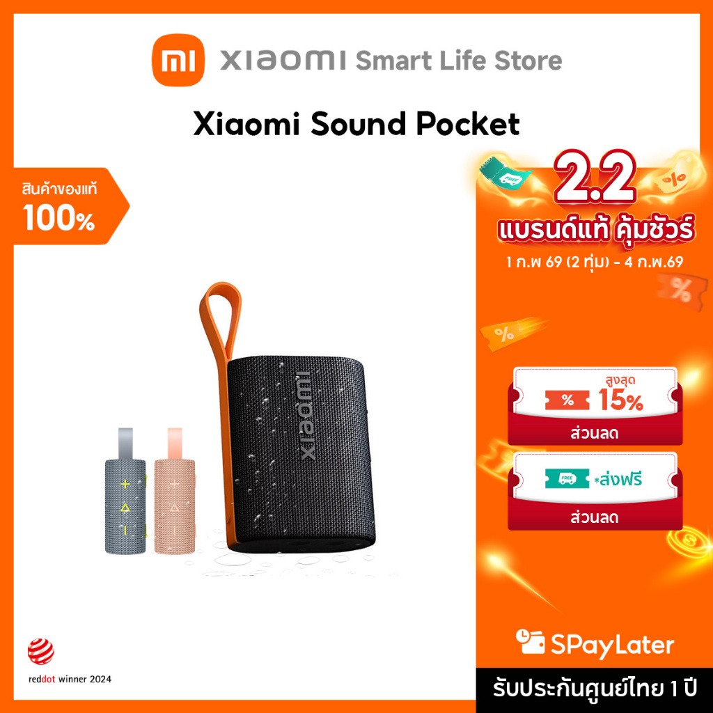 Xiaomi Sound Pocket 5W ลำโพงบลูทูธ I ผู้ชนะเรดดอทปี 2024 I เวลาเล่น 10 ชั่วโมง I กันน้ำ IP67 I คู่สเตอริโอ TWS I BT5.4