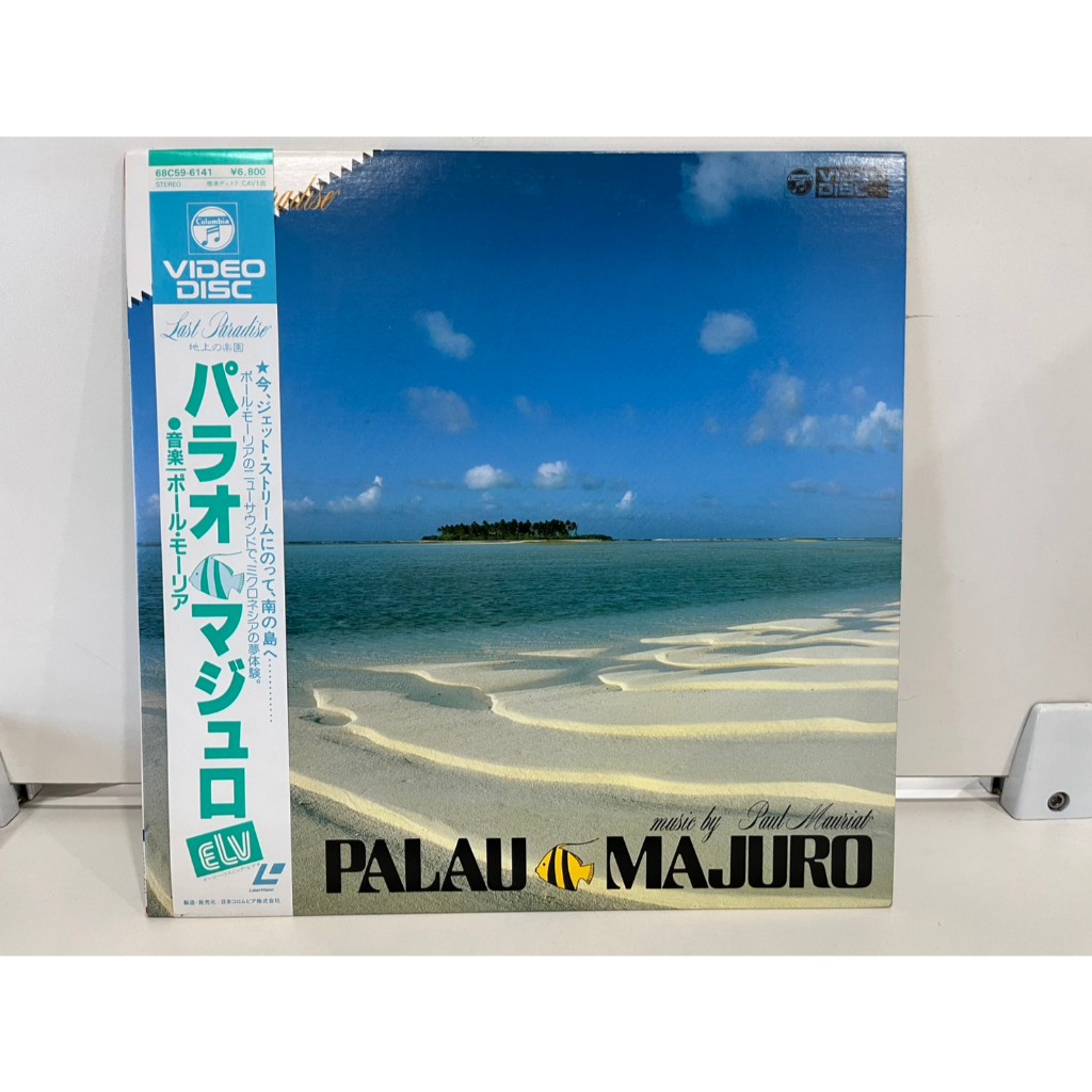 1LD แอลดี แผ่นเลเซอร์ดิสก์  PALAU MAJURO Music By Paul Mauriat   (J2D183)