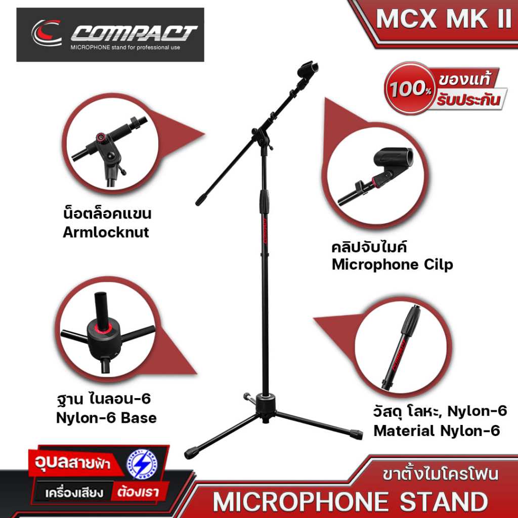 Compact ขาไมค์ MCX MKII ขาตั้งไมค์ ฐาน 3ขา วัสดุคุณภาพ แข็งแรง ขาตั้งไมค์บูม ปรับระดับได้ สำหรับ ไมค์ Microphone Stand