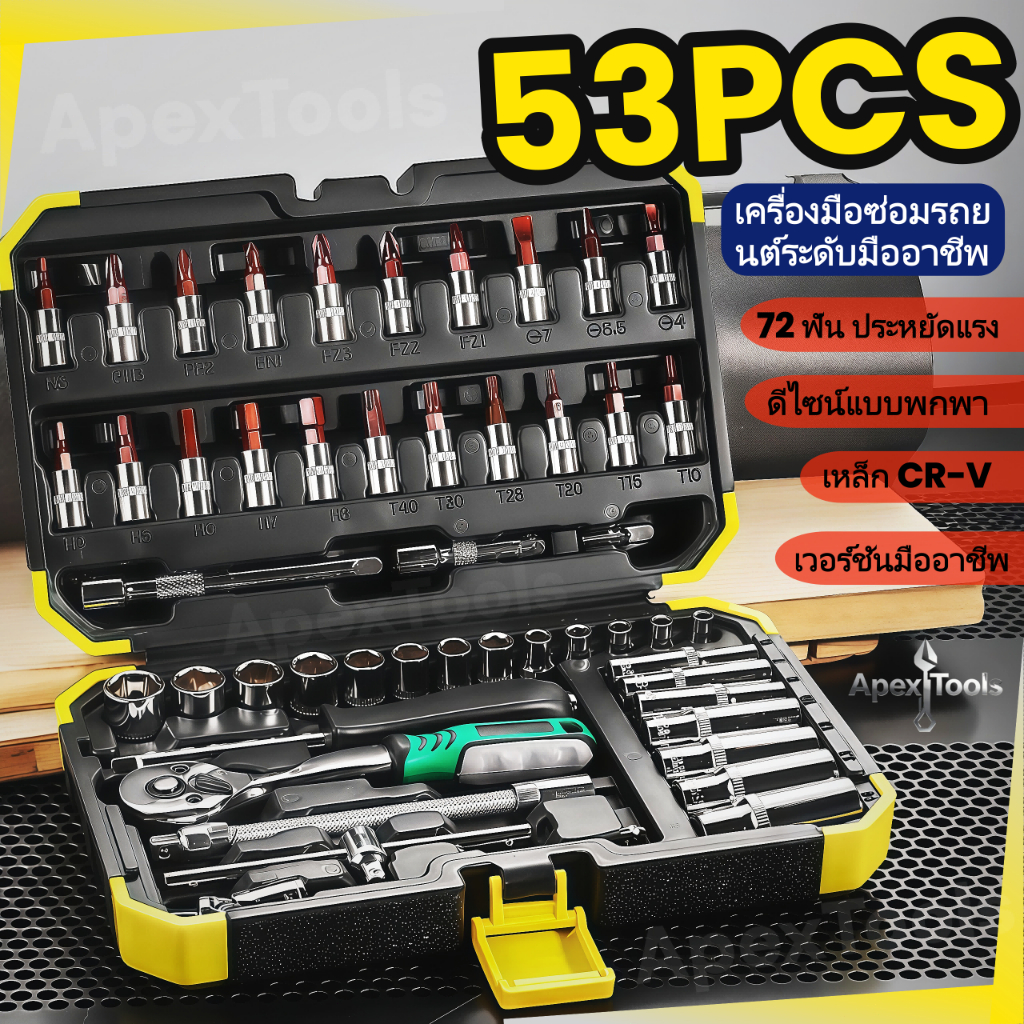 [53PCS] ชุดประแจวงล้อ 1/4 นิ้ว CR-V วัสดุแข็งแรง ชุดซ็อกเก็ตเครื่องมือช่าง ซ่อมรถยนต์และครัวเรือน มืออาชีพ